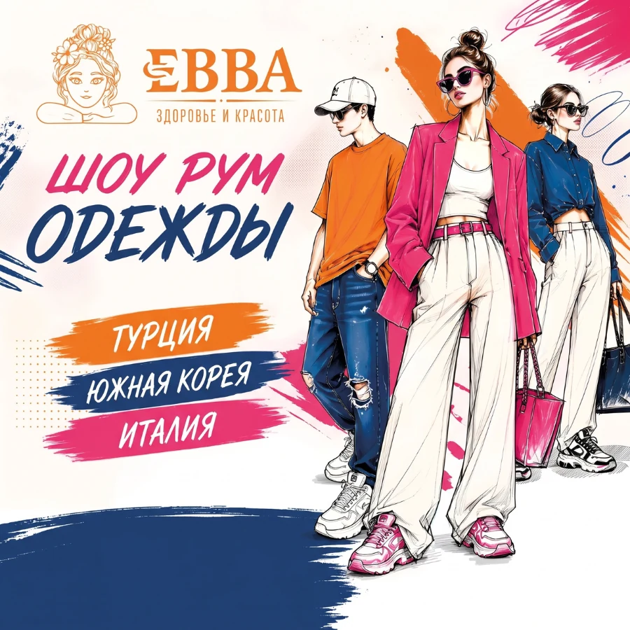 Шоурум Евва
